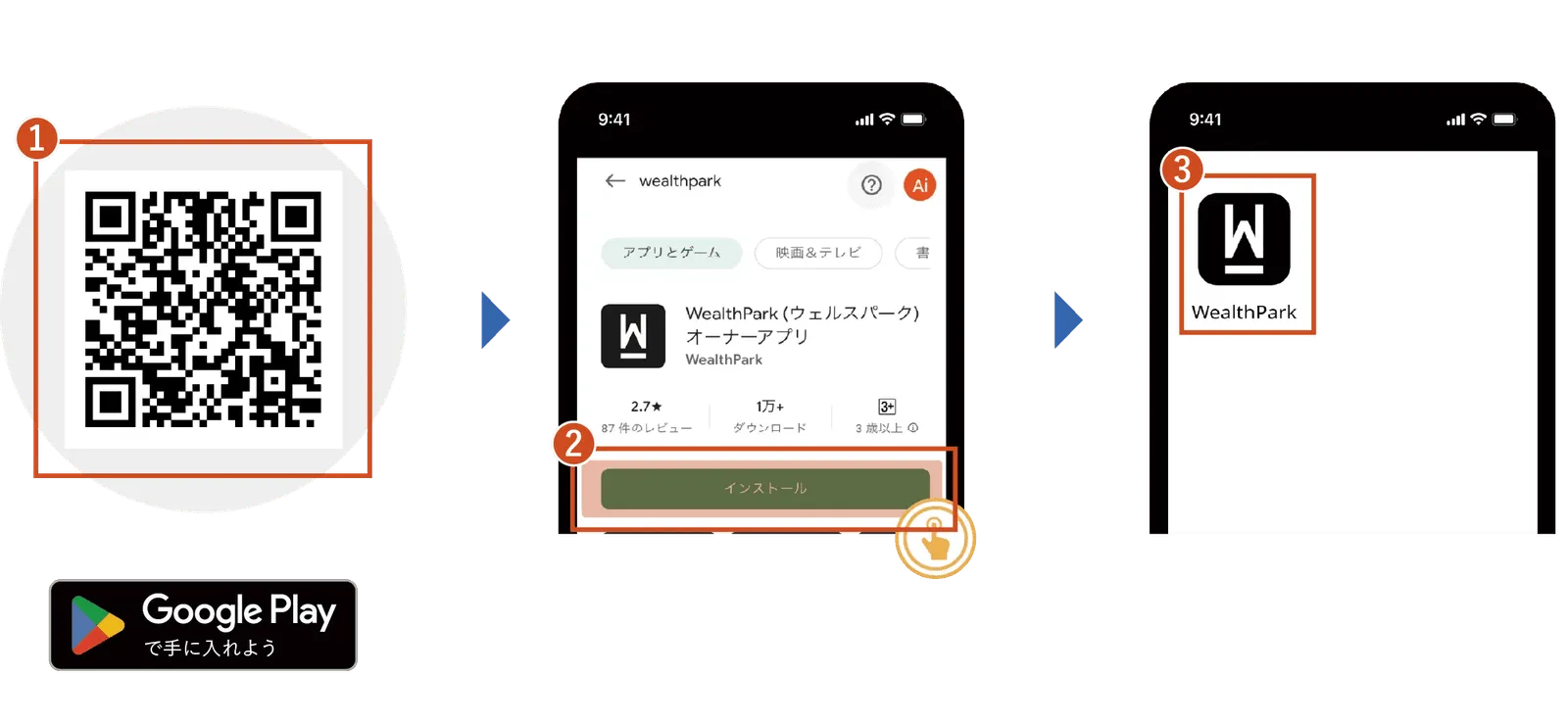 Android アプリのダウンロード