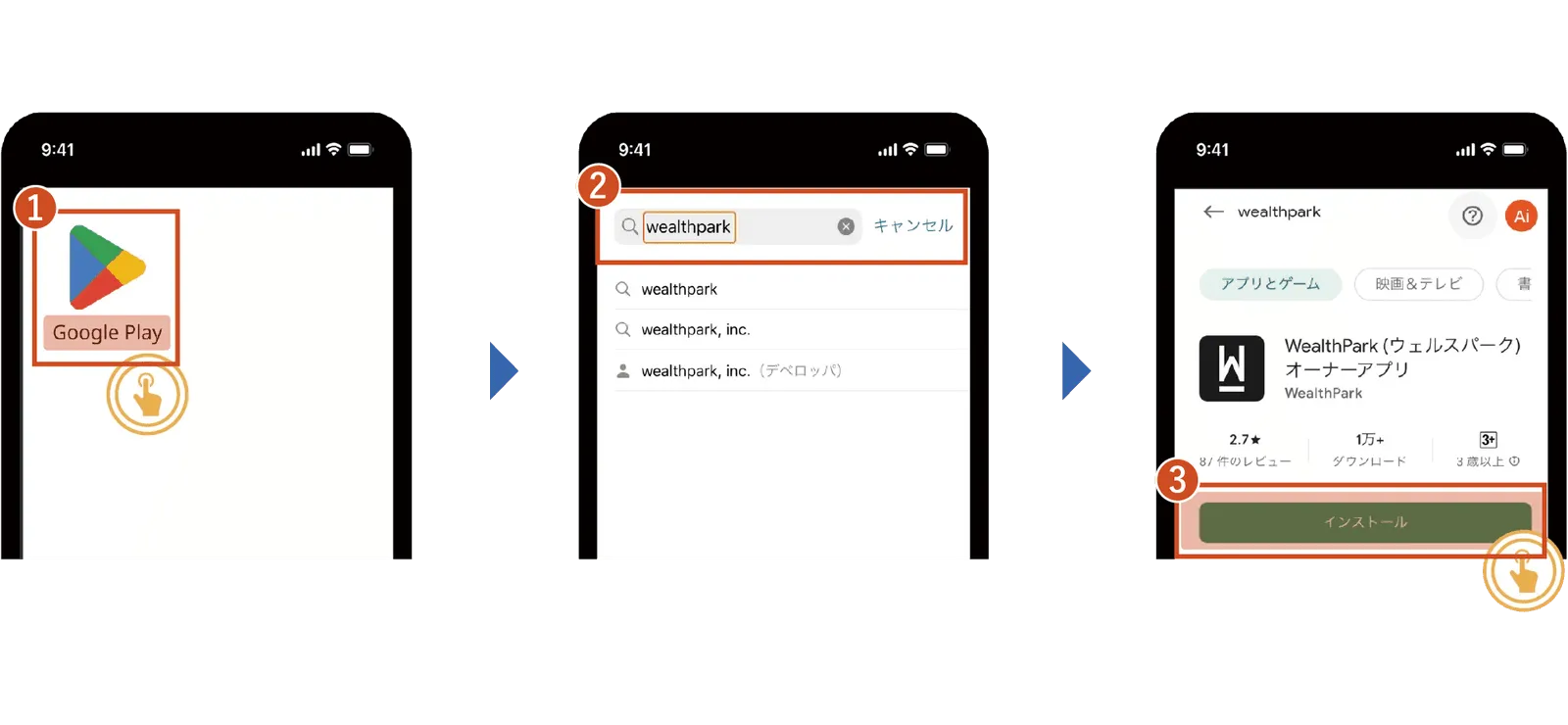 Android ストアから検索