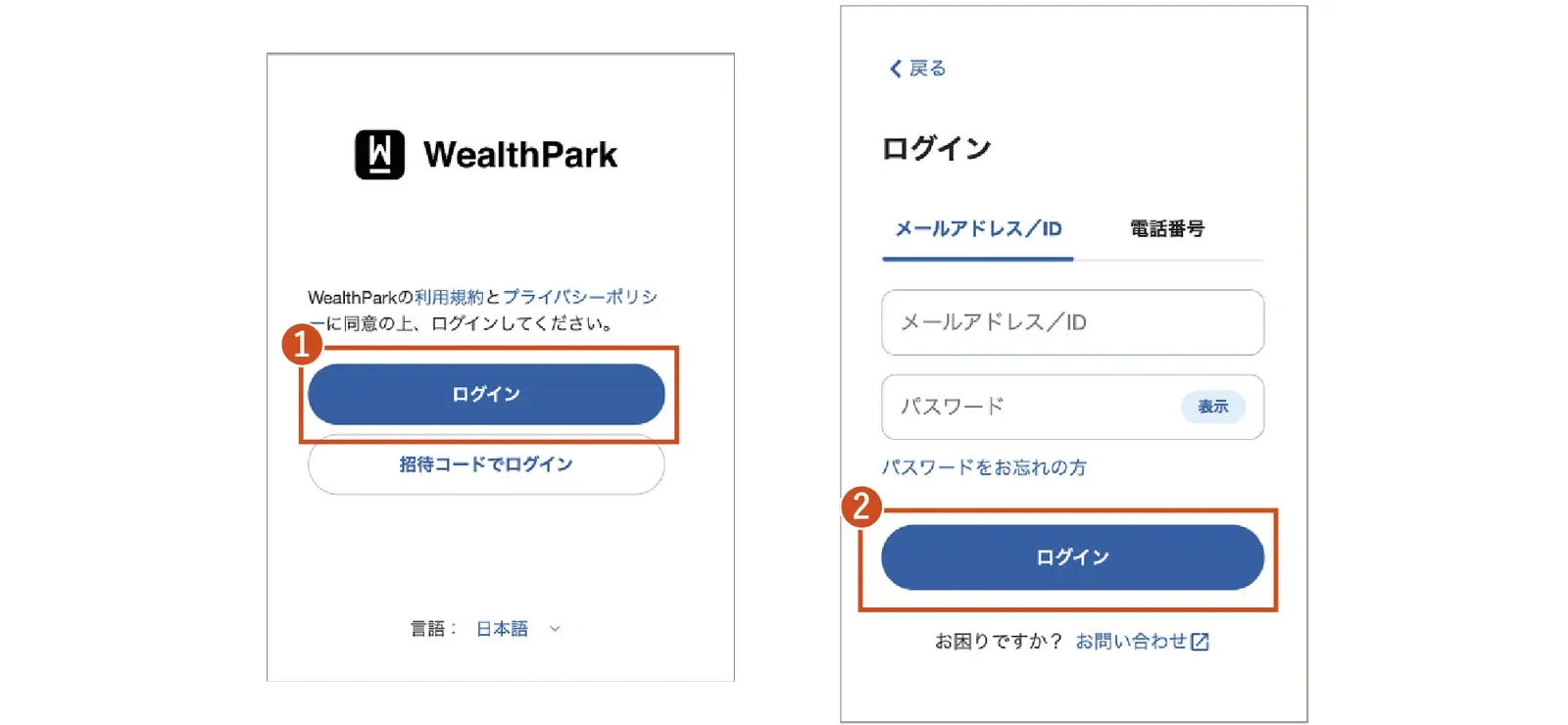パソコン版WealthParkのログイン方法
