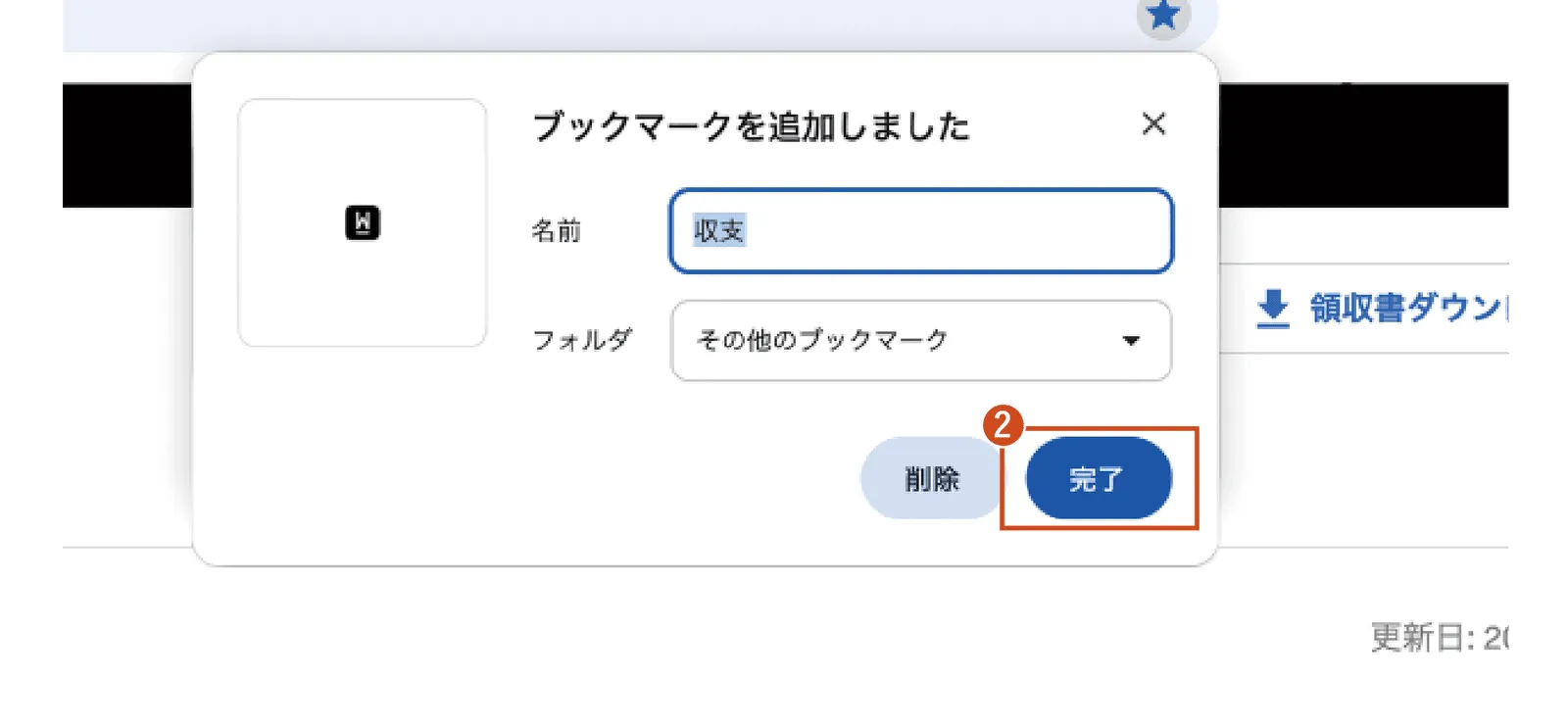 ブックマーク 2