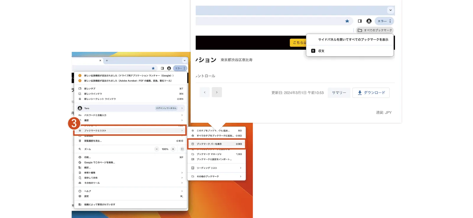 ブックマーク 3