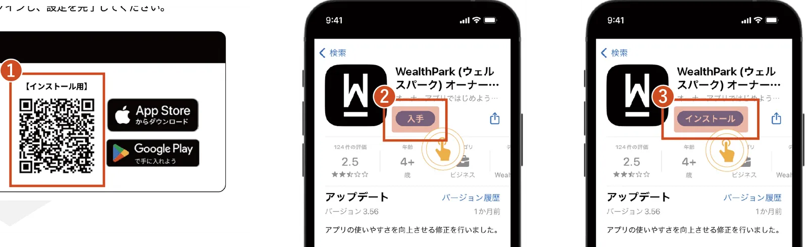 アプリをインストール(2)