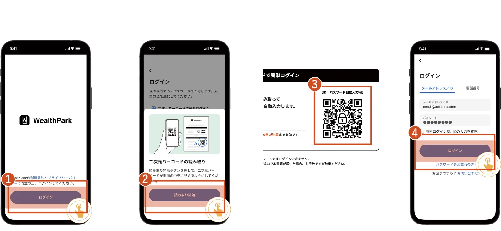 二次元バーコードで簡単ログイン(2)