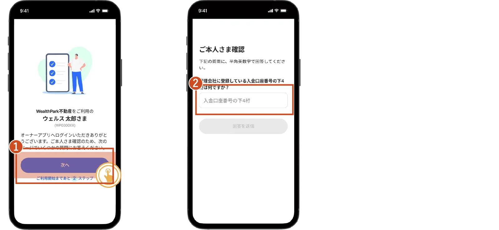 本人確認