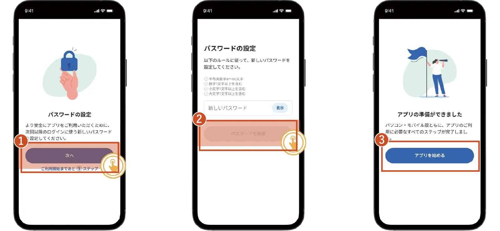 パスワード設定利用開始