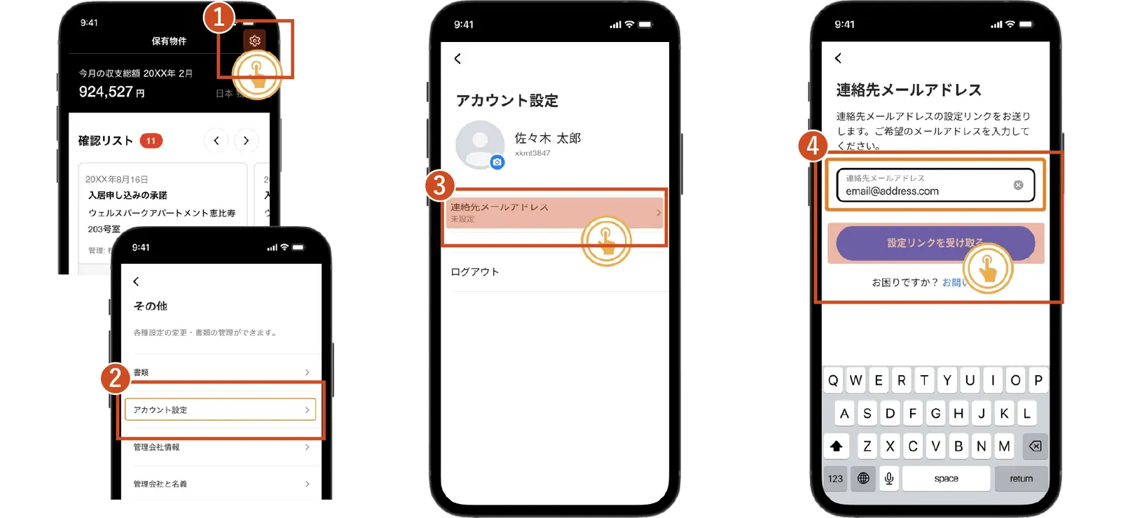 メールアドレス設定(1)