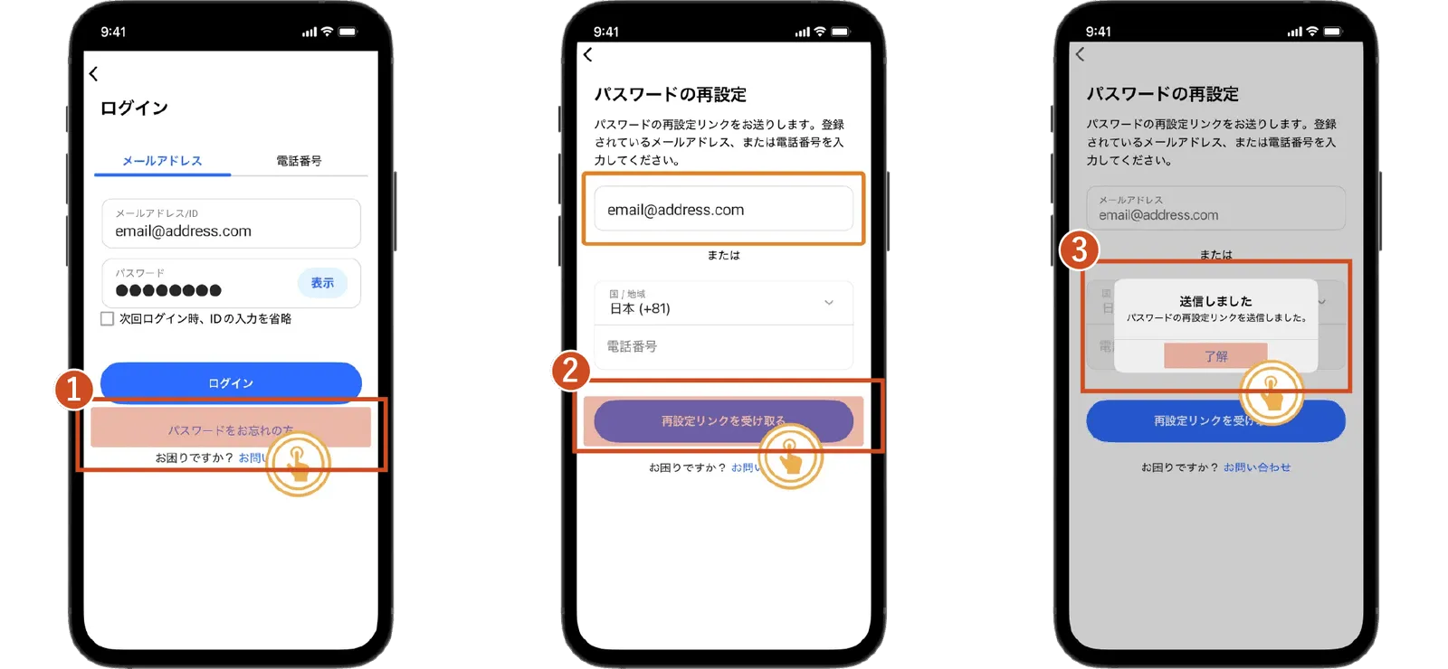 パスワード再設定の手順 1