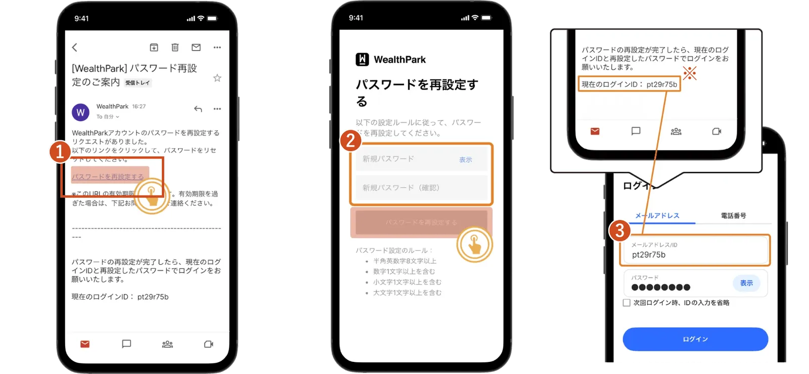 パスワード再設定の手順 2