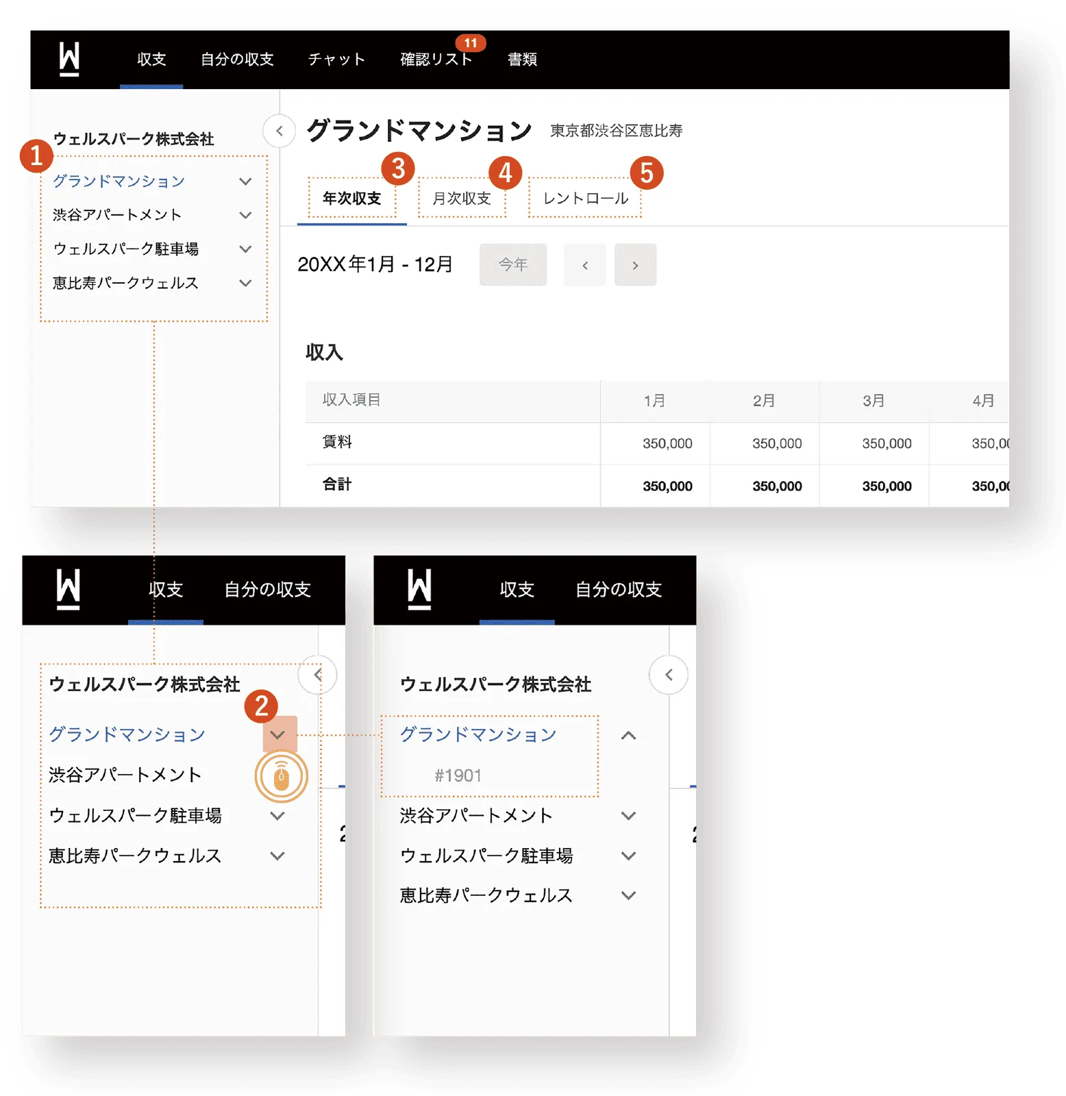 収支情報の基本操作方法
