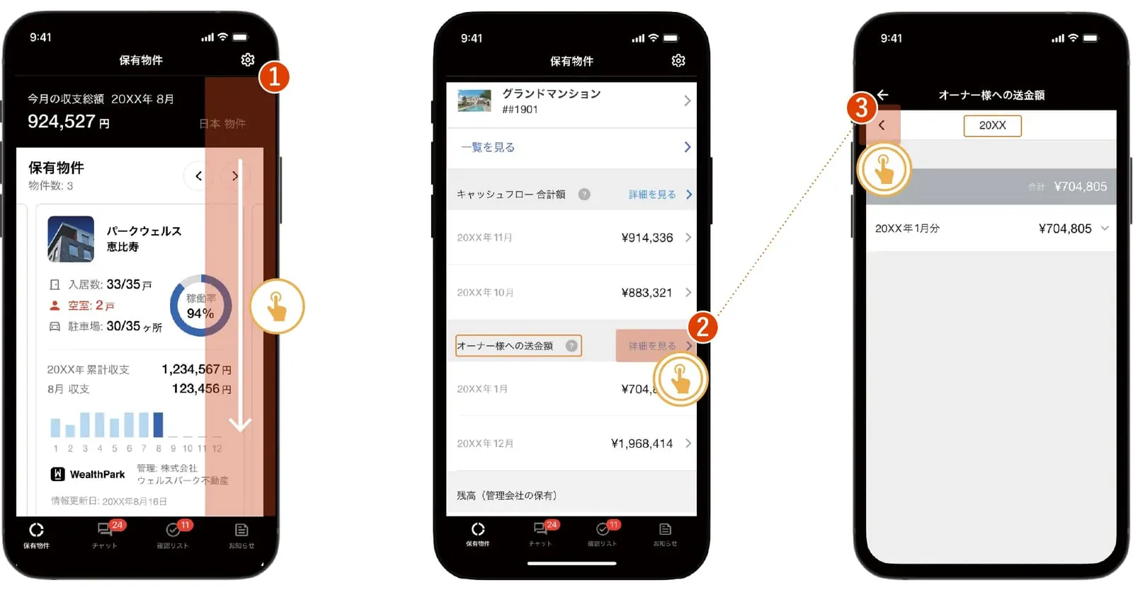 送金額詳細の確認方法 1