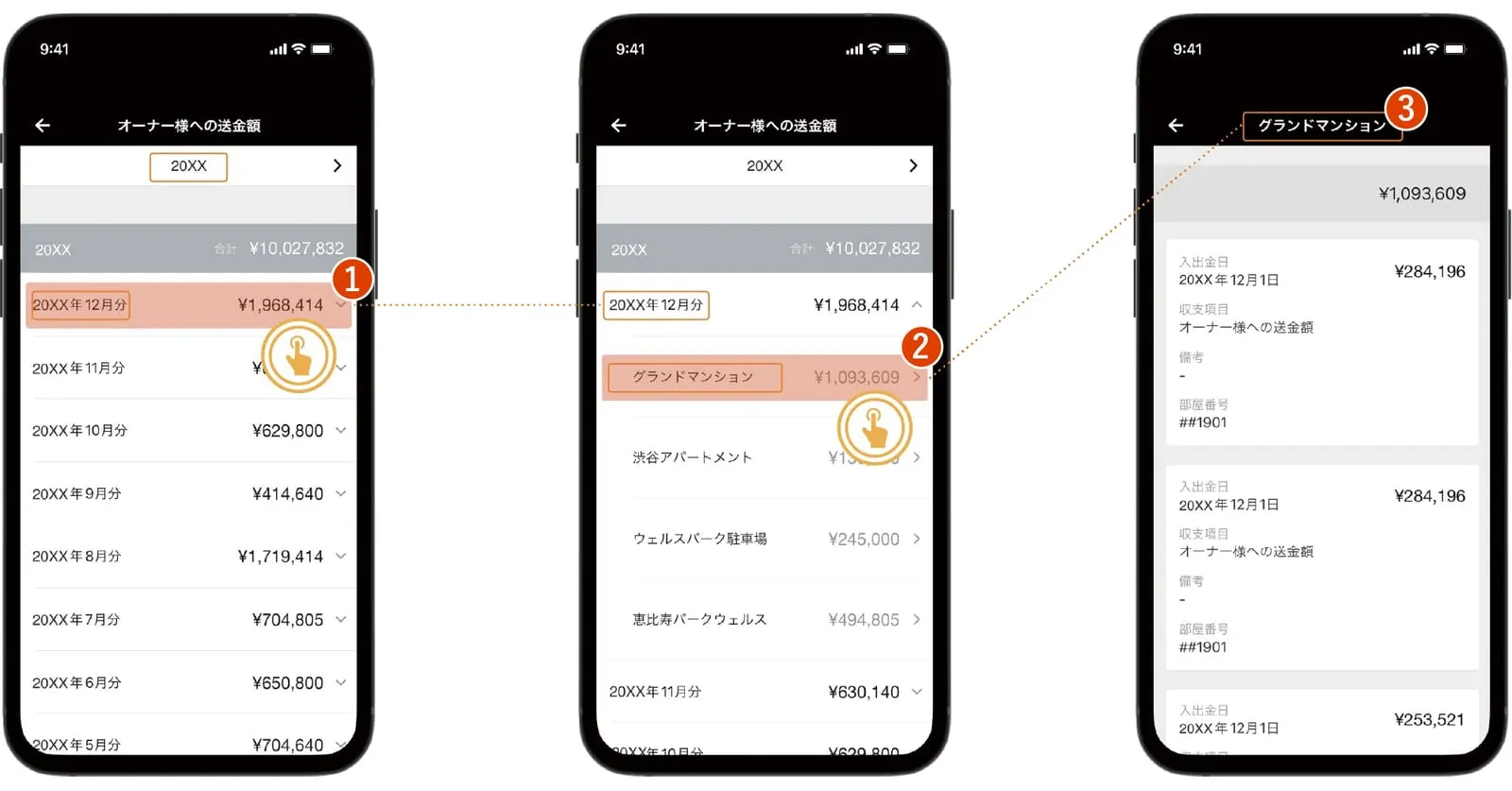 送金額詳細の確認方法 2