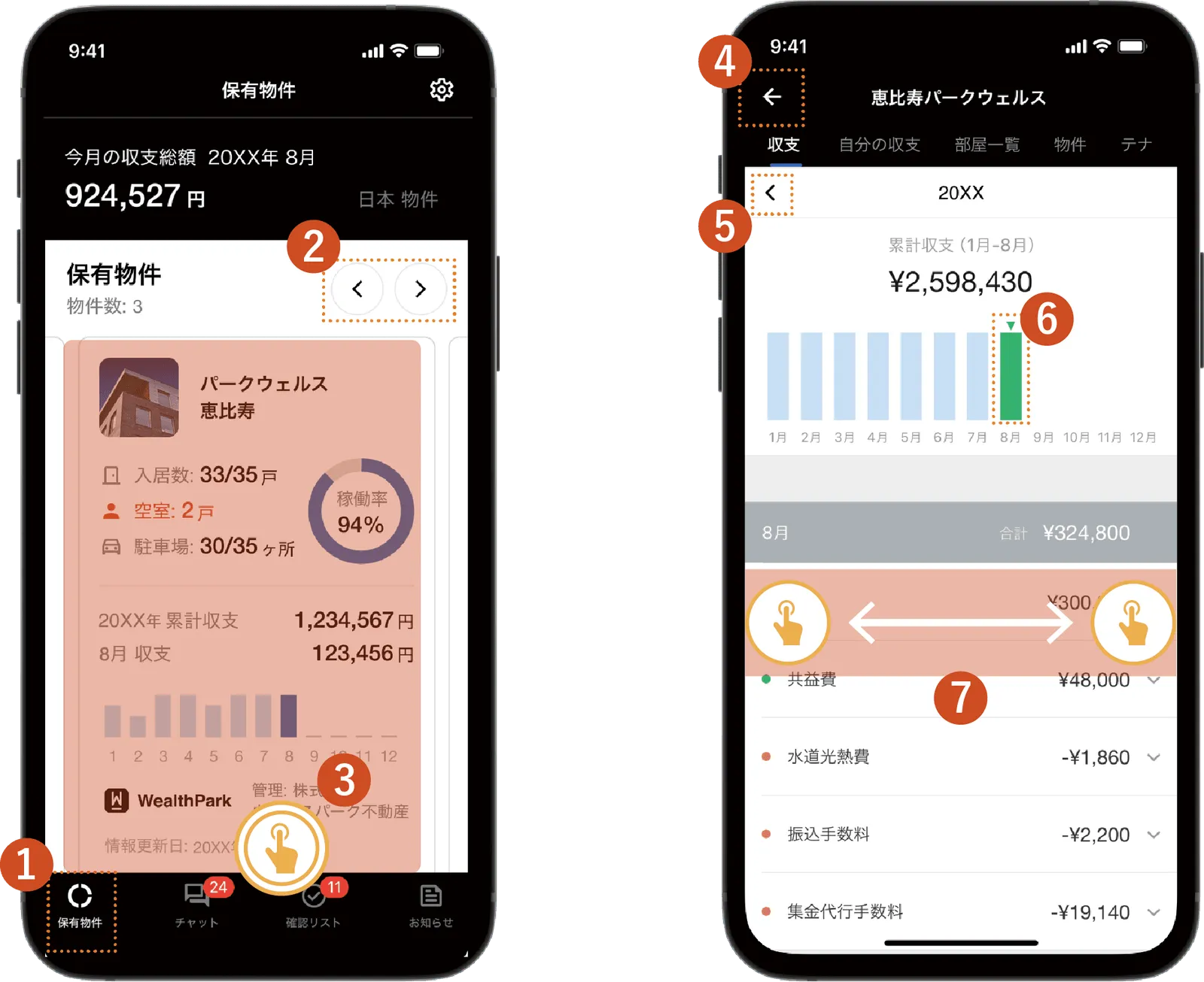 収支情報の基本操作方法