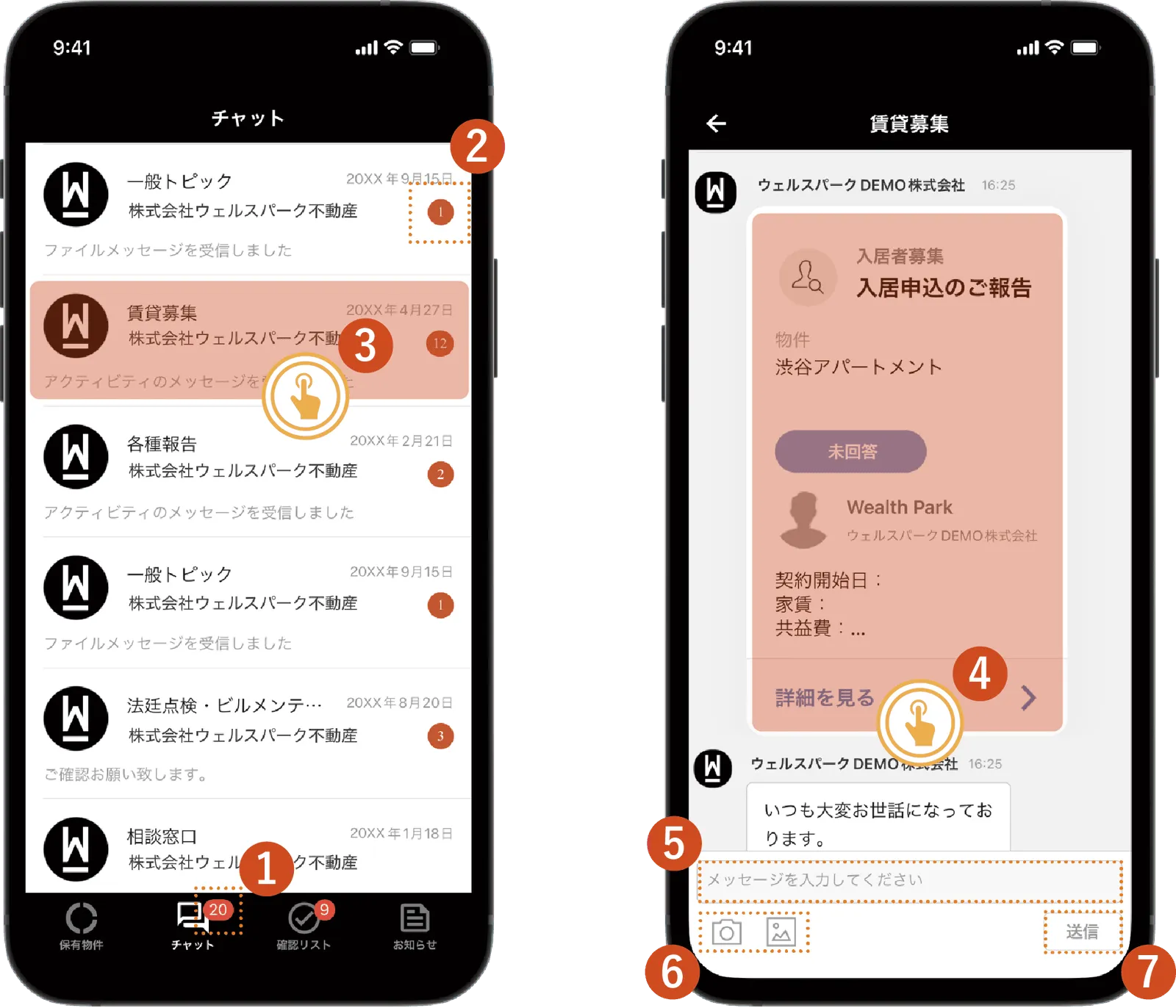 チャットの基本的な操作方法