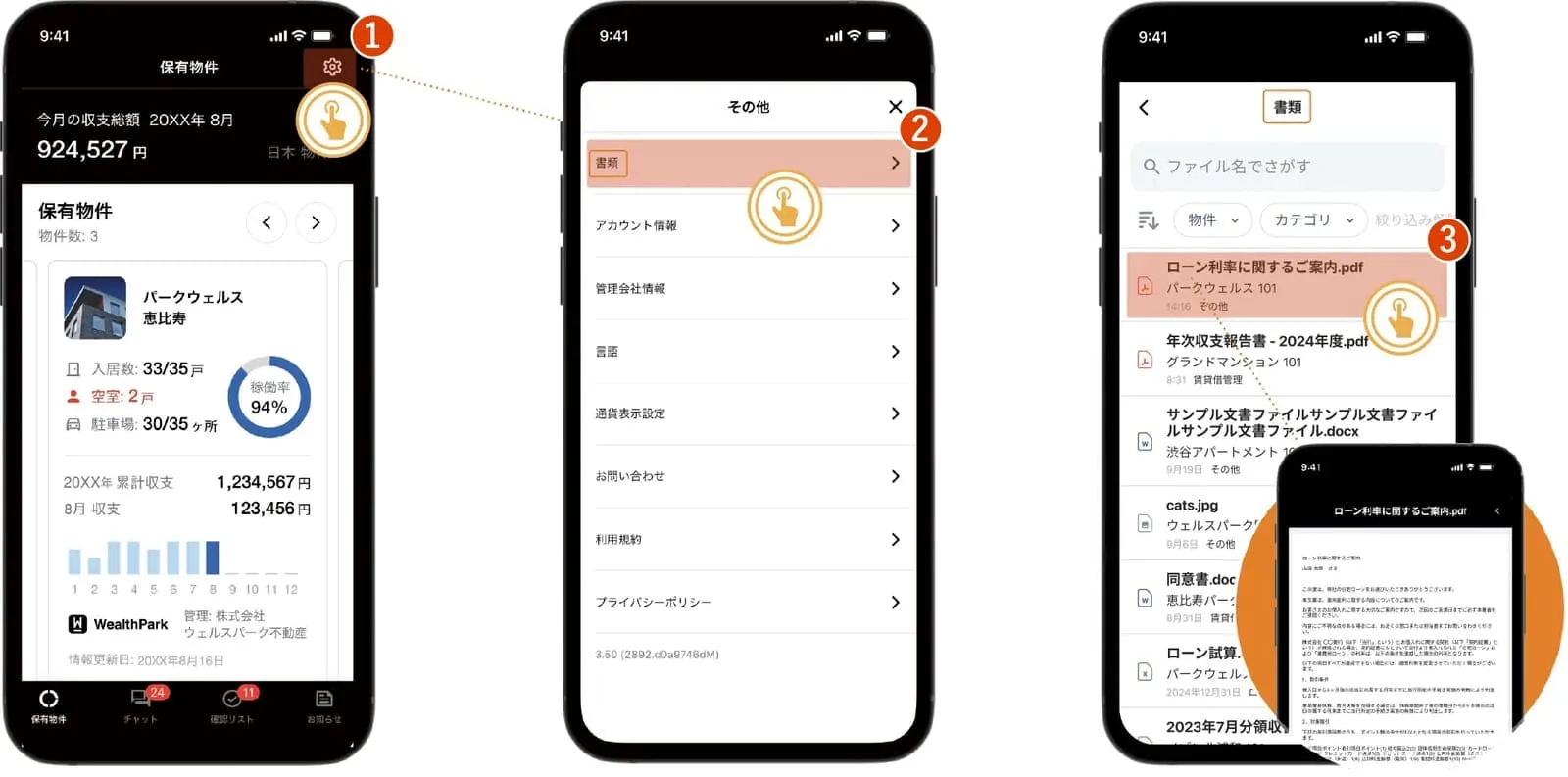 書類の表示方法