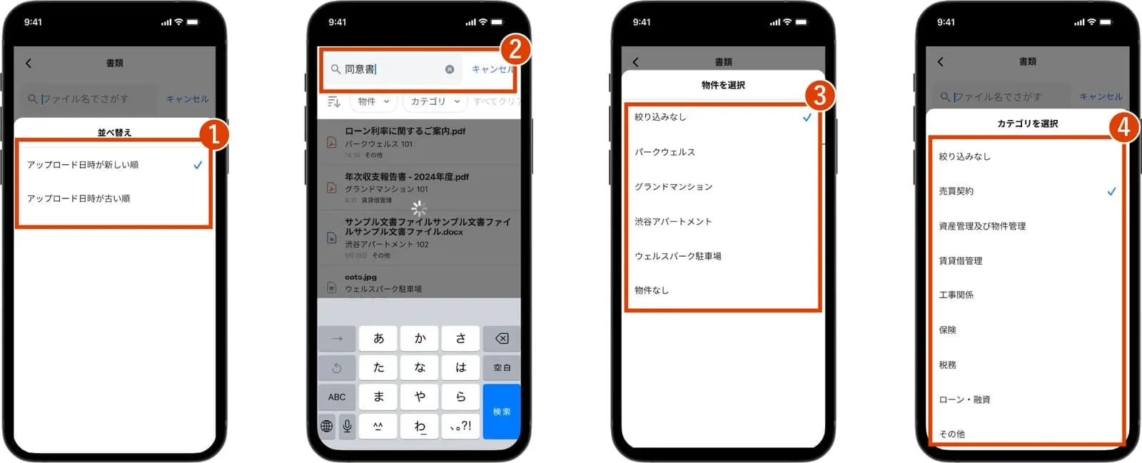 書類のフィルター機能
