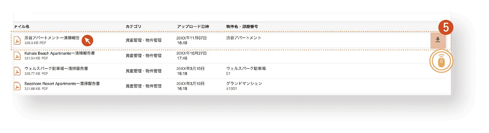 書類の基本操作方法 2