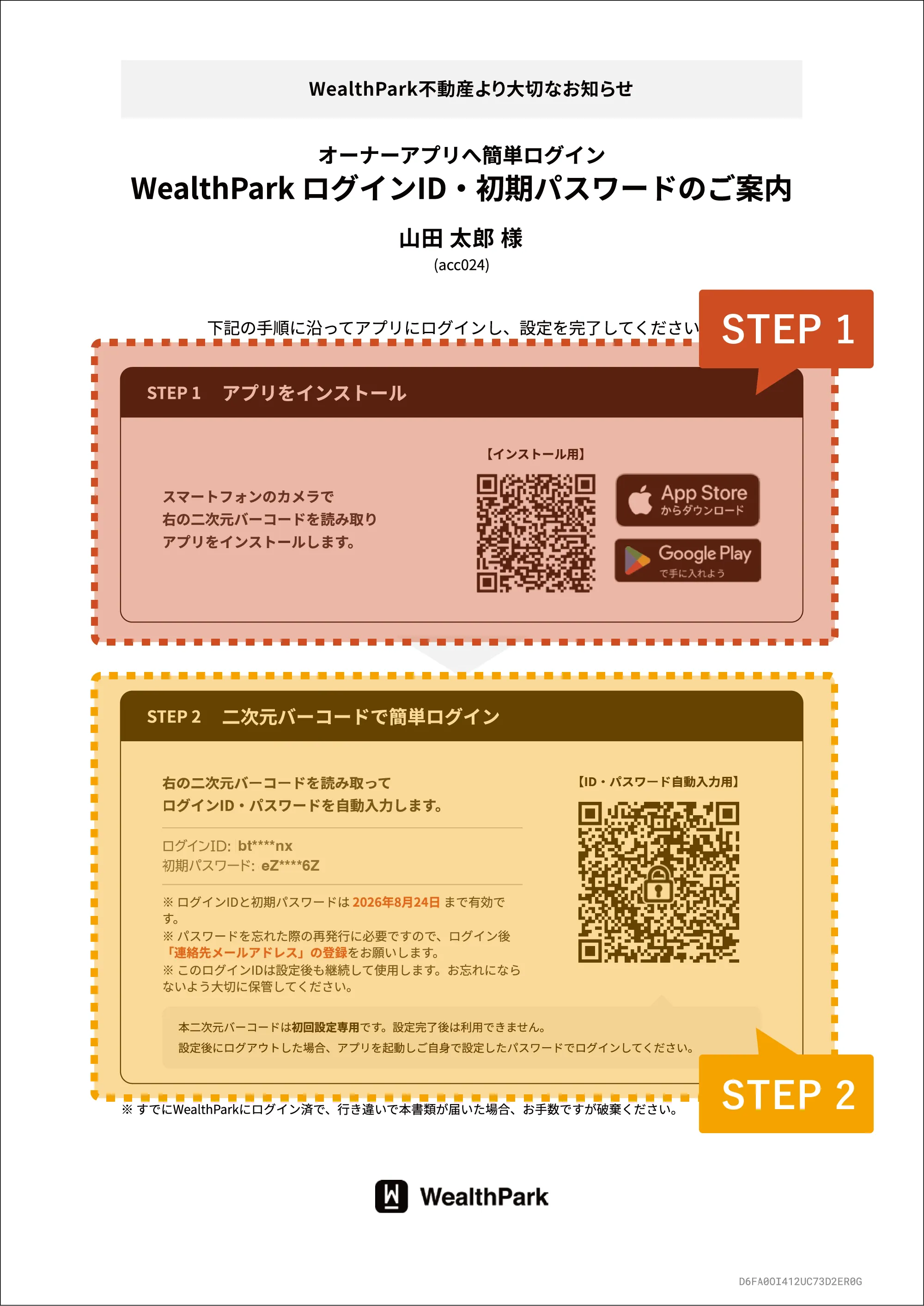 二次元バーコードで簡単ログイン