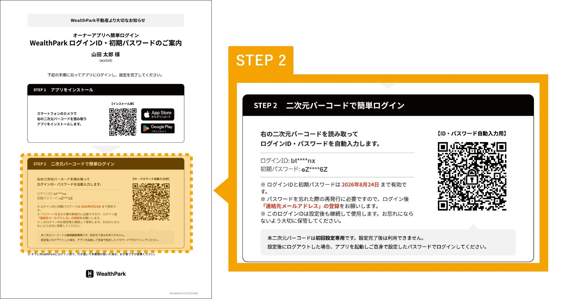 二次元バーコードで簡単ログイン(1)