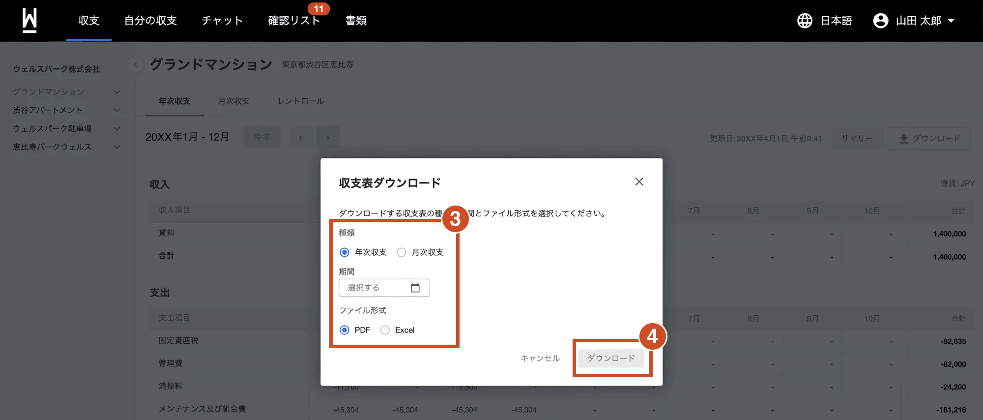 ダウンロード設定