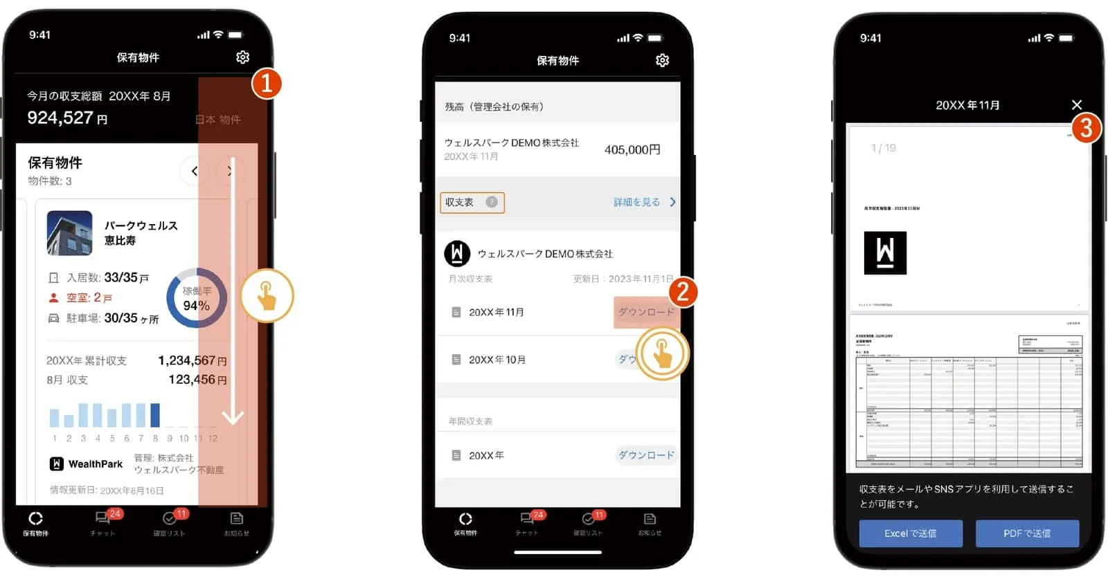 収支情報の保存方法