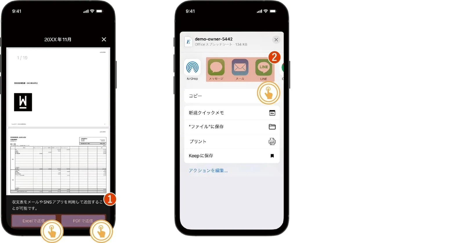 収支報告書をメールで共有