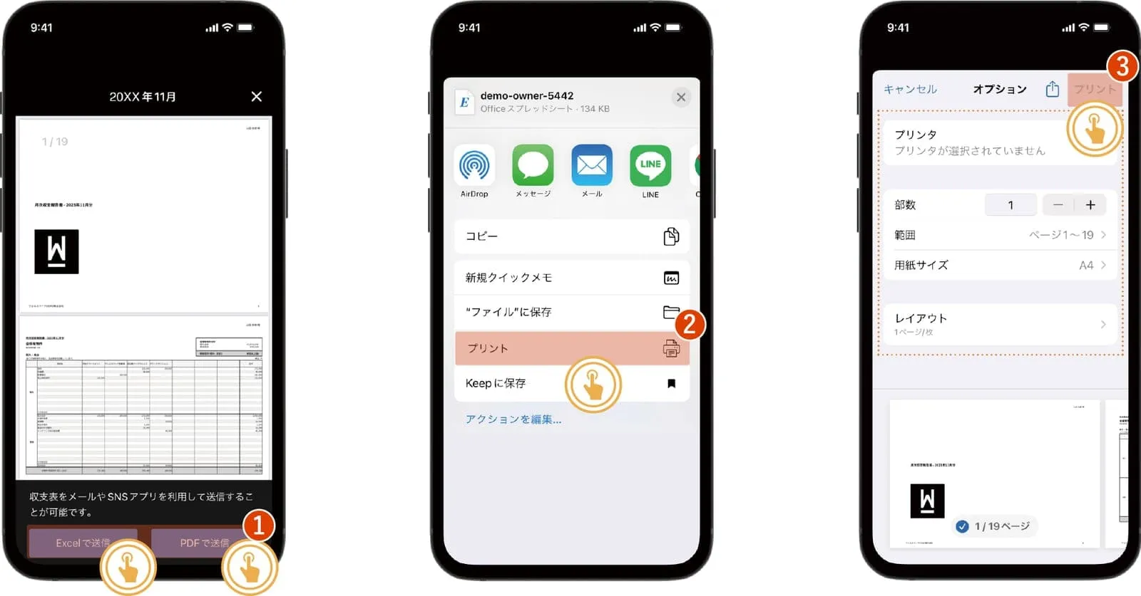 収支報告書を印刷する