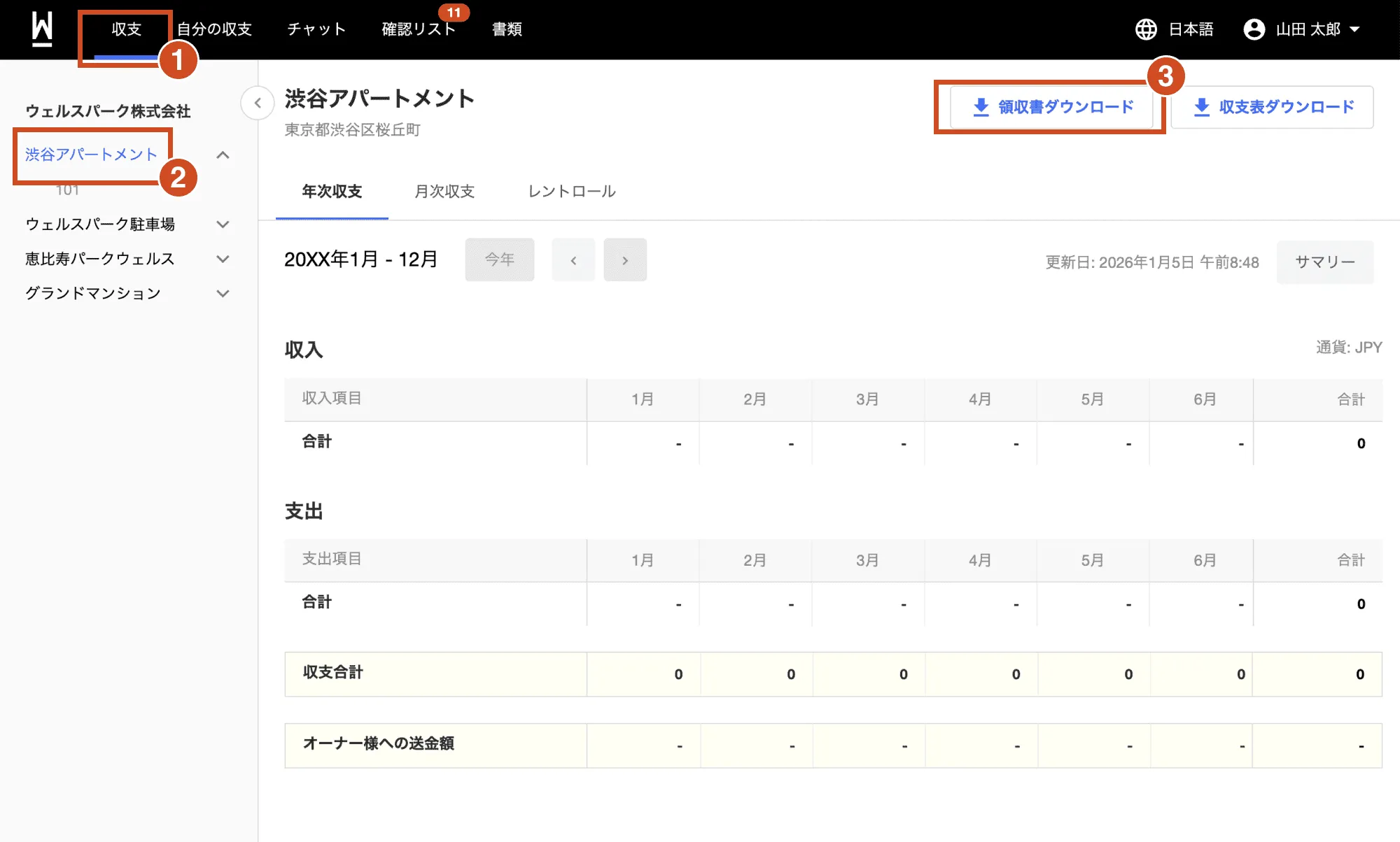 領収書ダウンロードをクリック