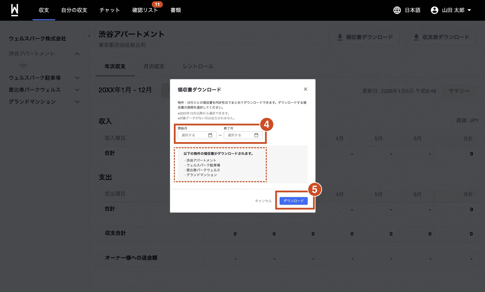 期間を選択してダウンロード