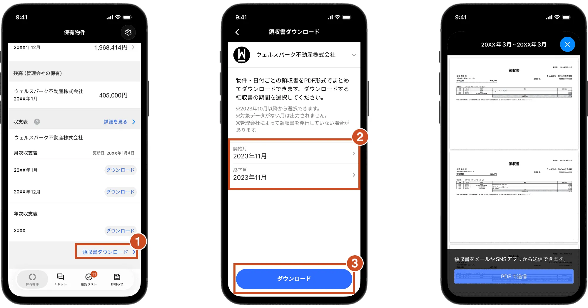 領収書の出力方法
