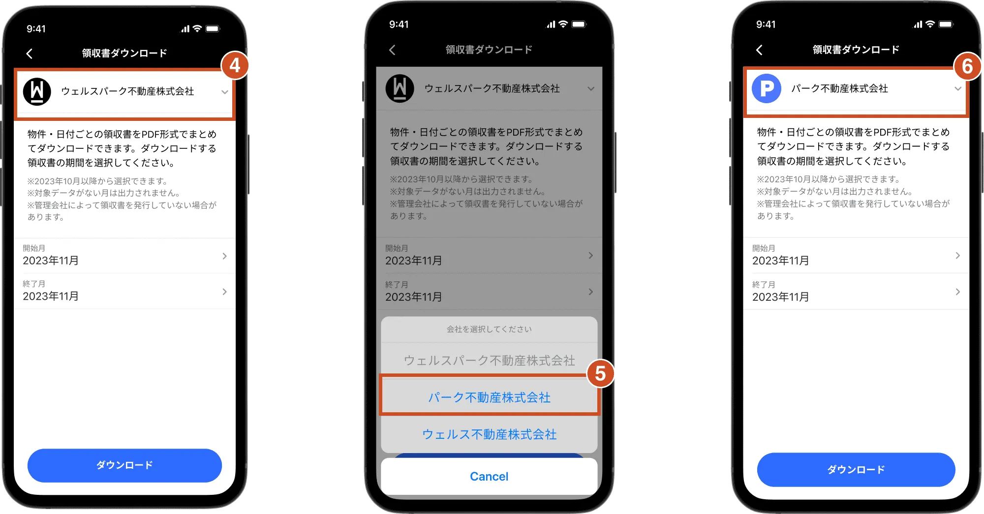 名義の切り替え方法