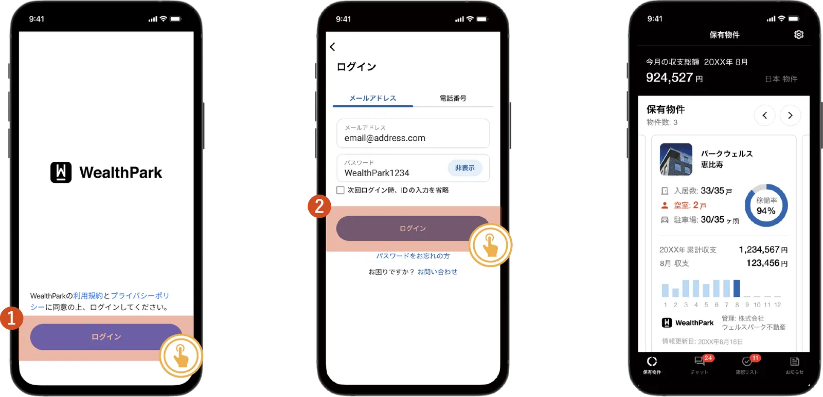 スマートフォン ログイン手順
