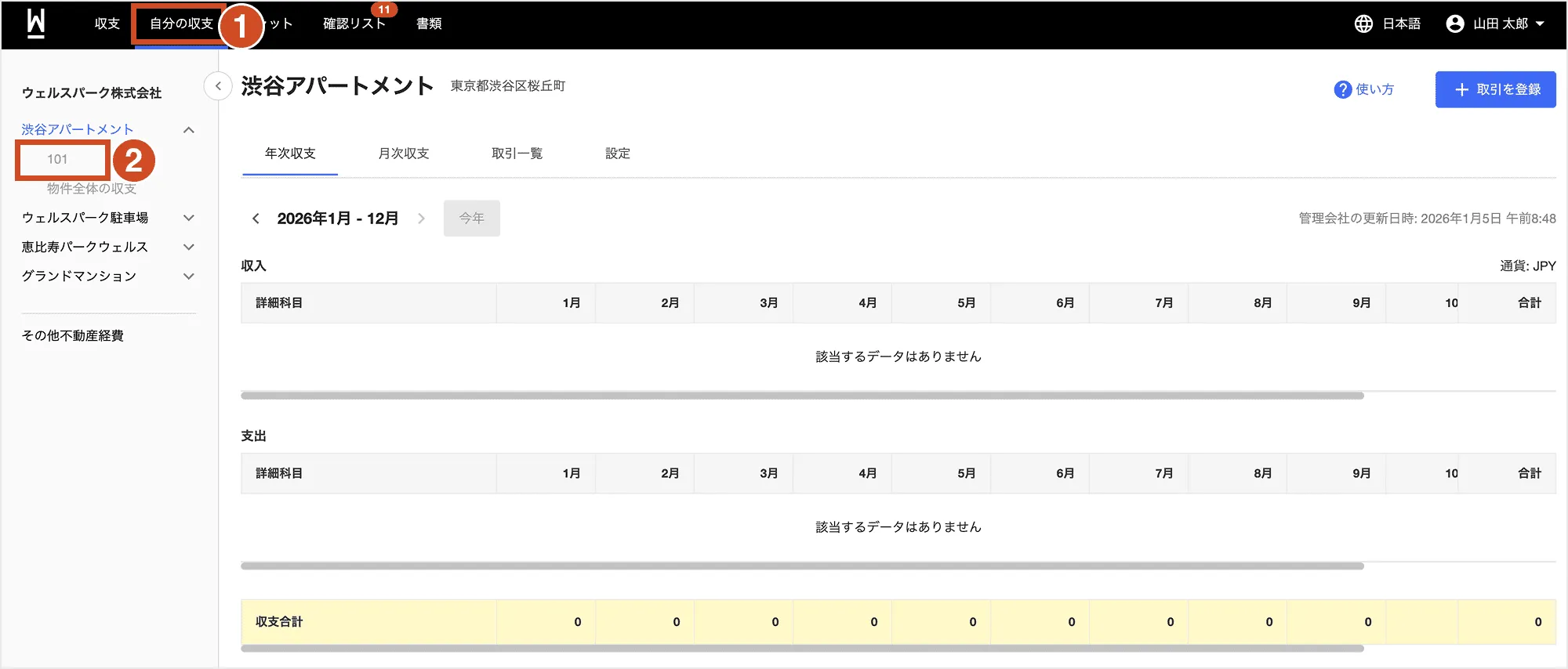 「自分の収支」の選択と物件選択
