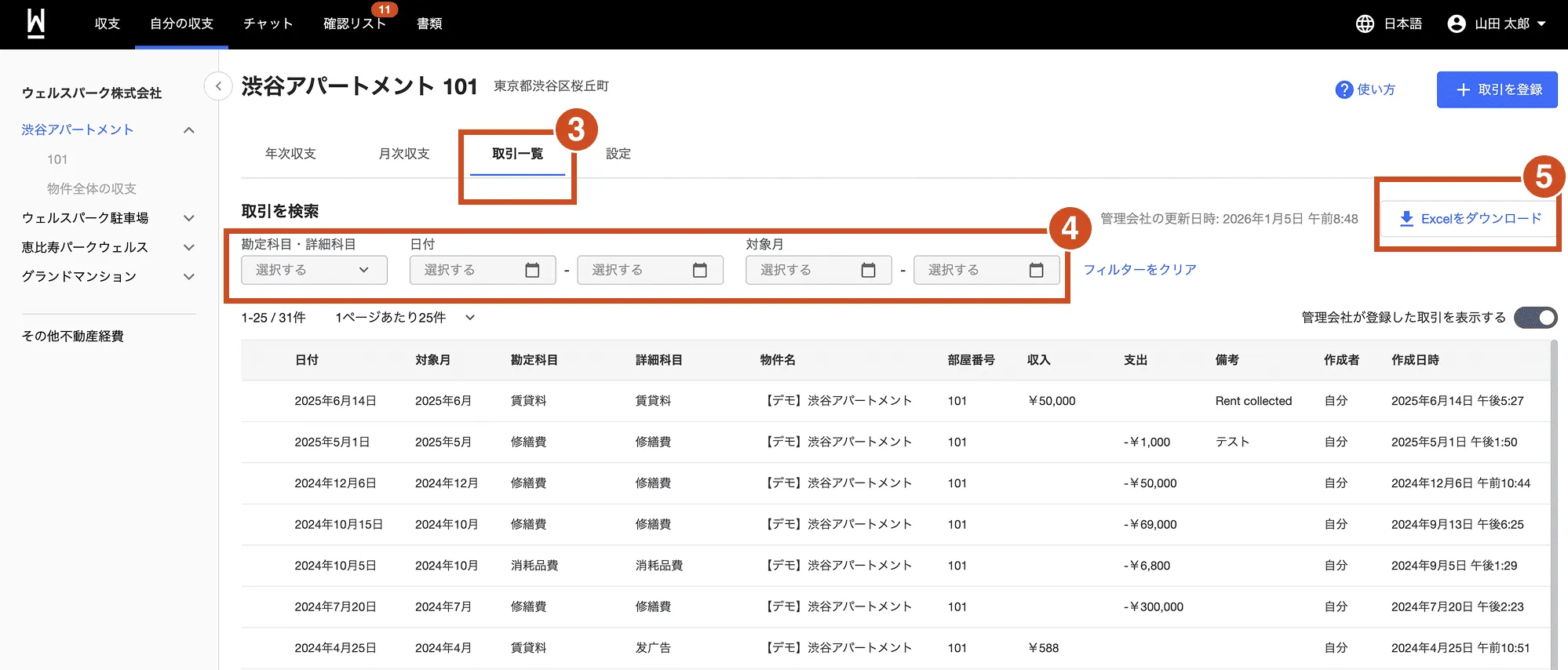 取引一覧の表示と検索条件設定