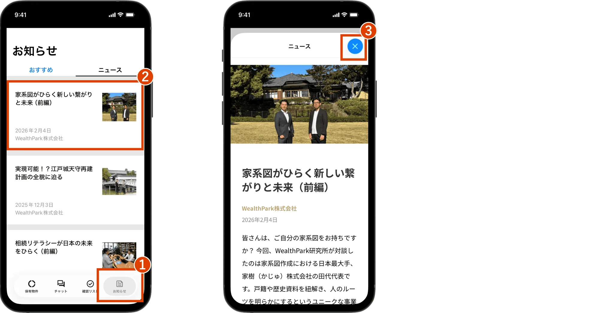 お知らせ（ニュース記事）の見方
