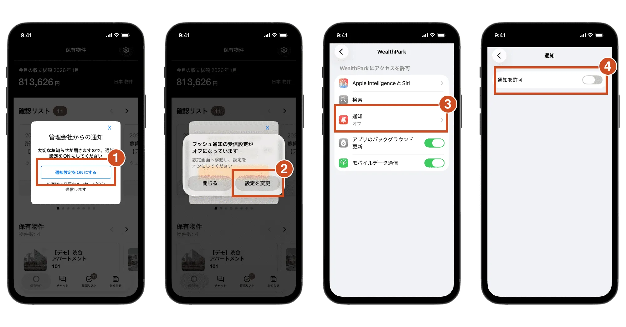 iOSアプリ内通知設定の手順