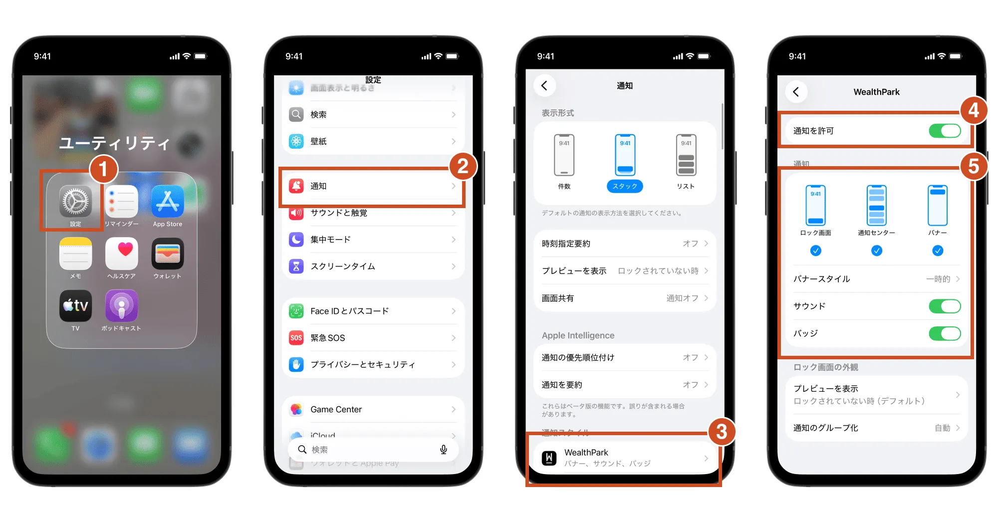 iOS通知設定の手順