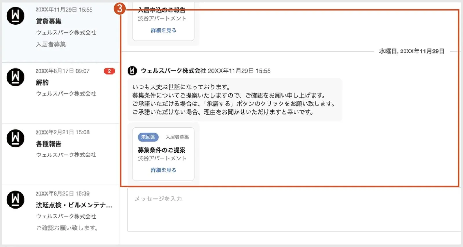 メッセージの送り方2