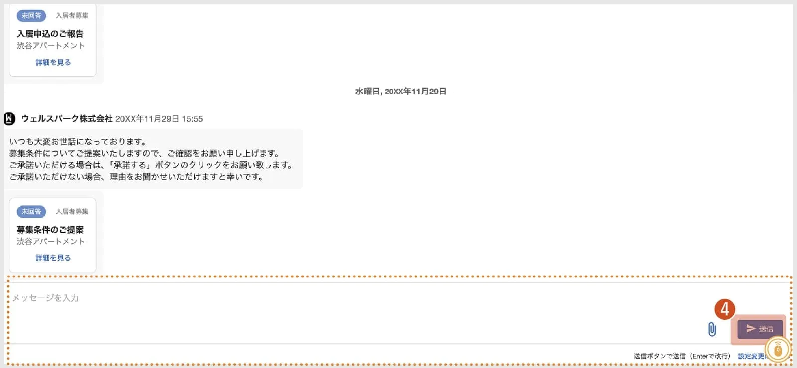 メッセージの送り方3