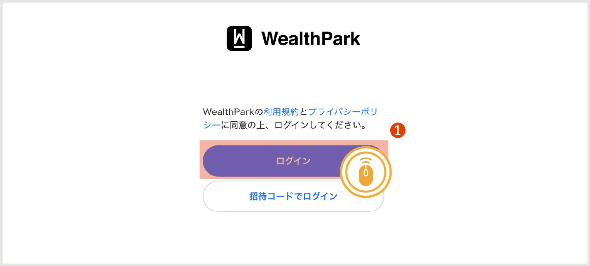 ログインボタンをクリック