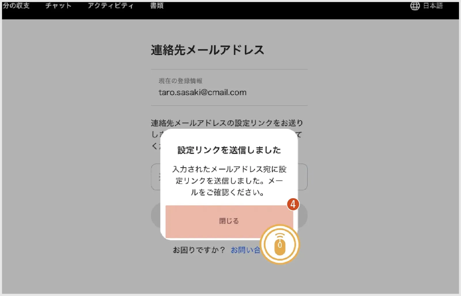 メッセージを閉じる