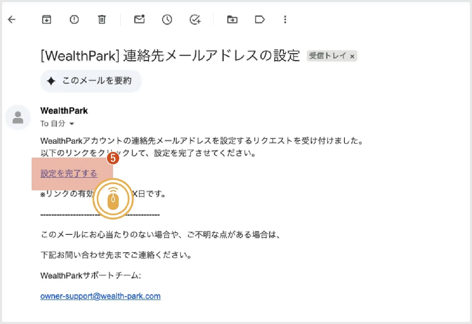 メールの詳細を確認