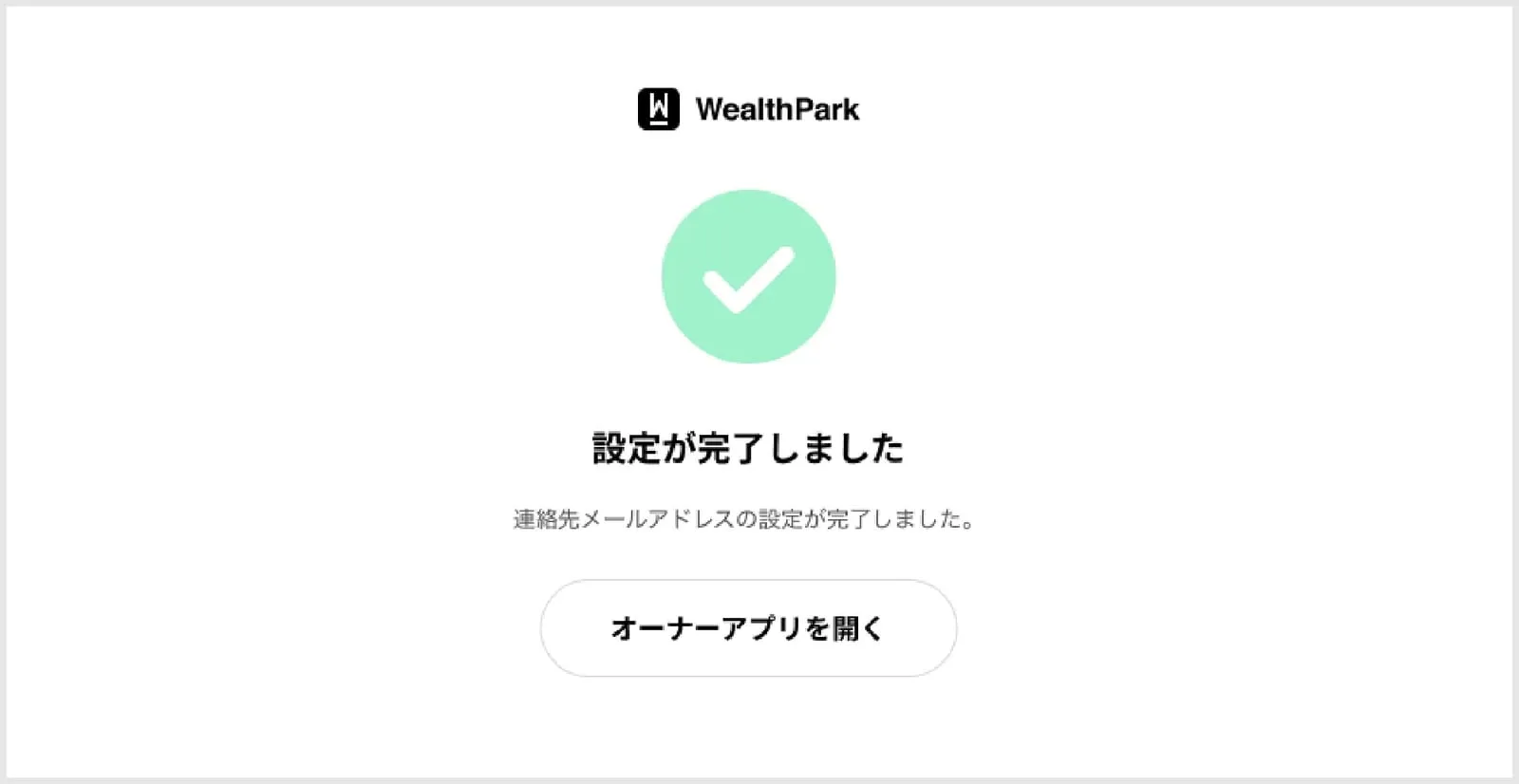 設定完了画面