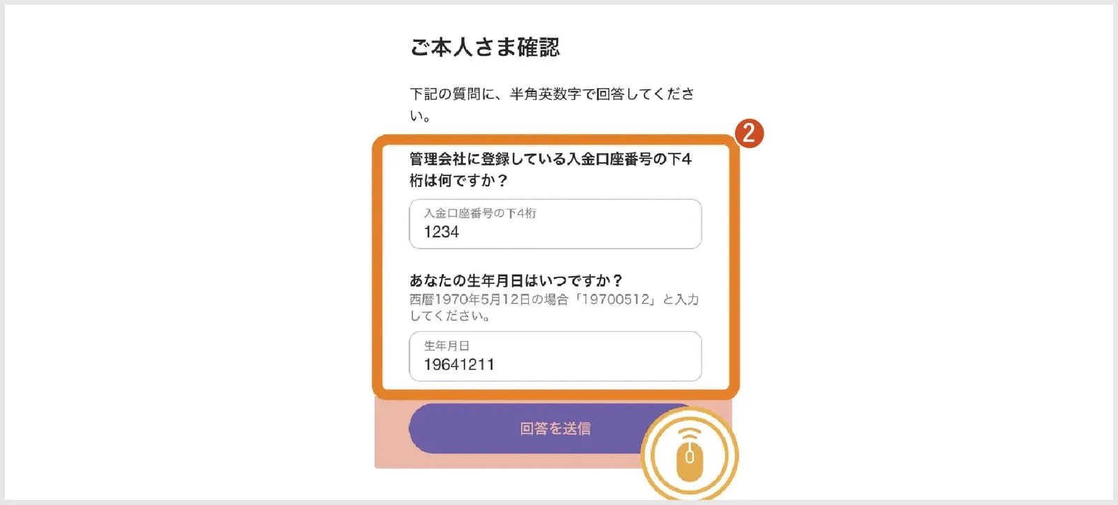 質問に回答