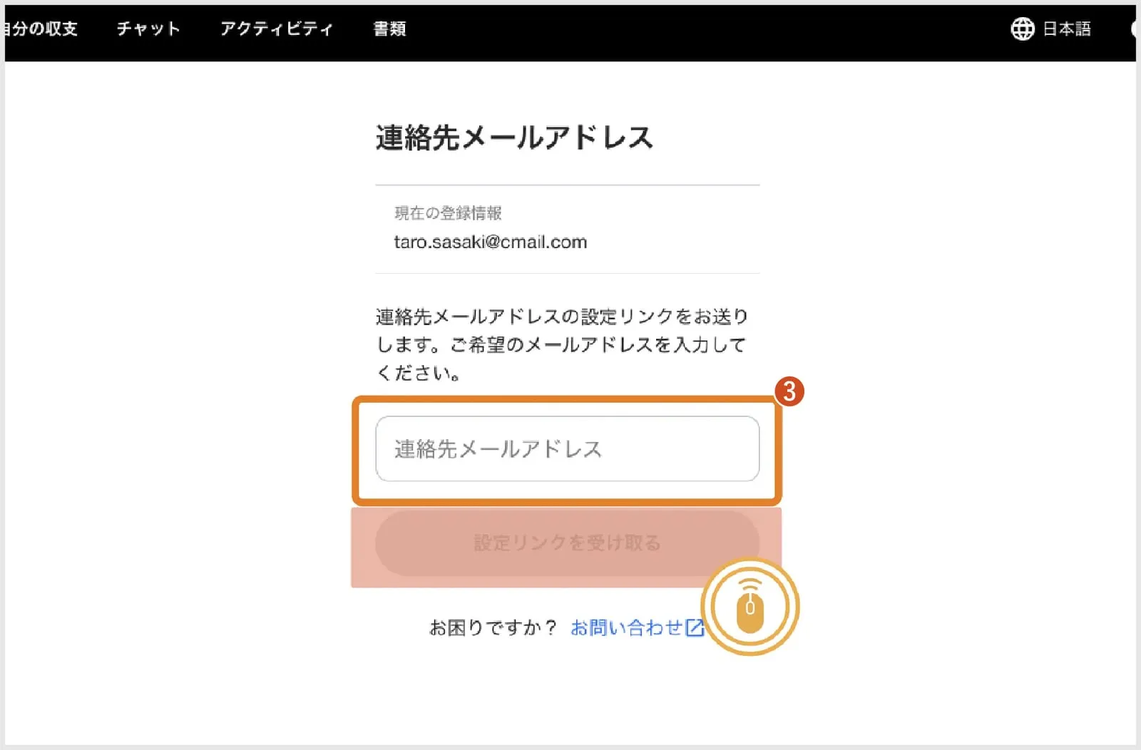メールアドレスを入力