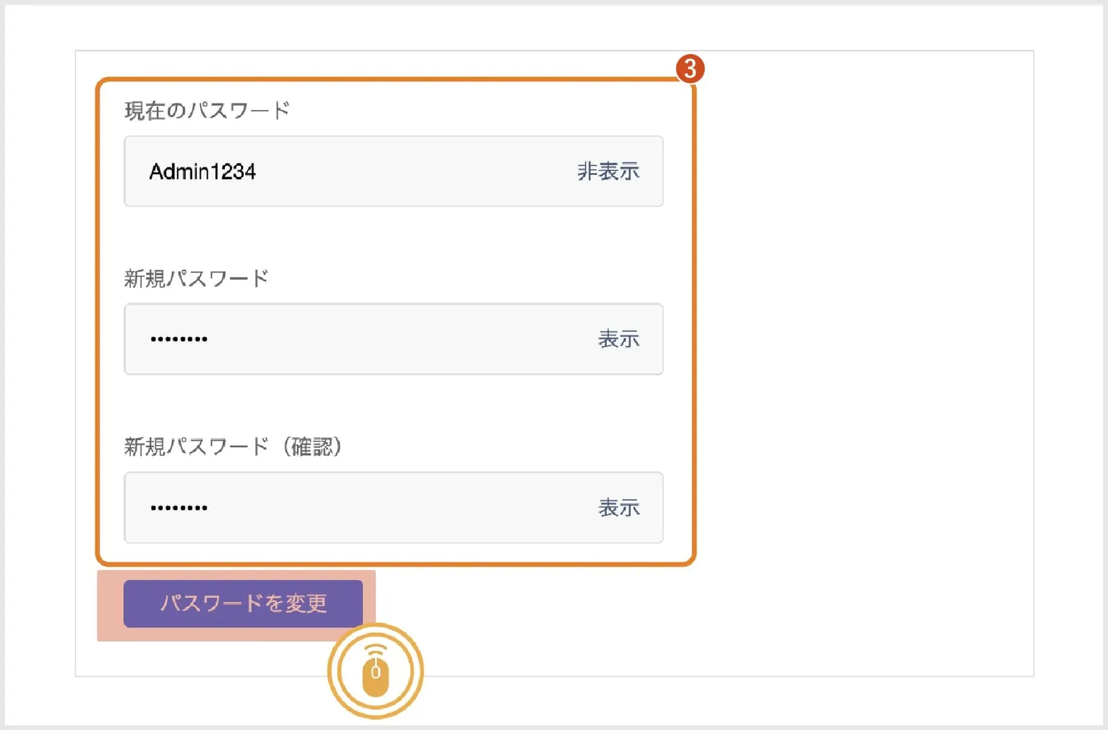新しいパスワードを設定