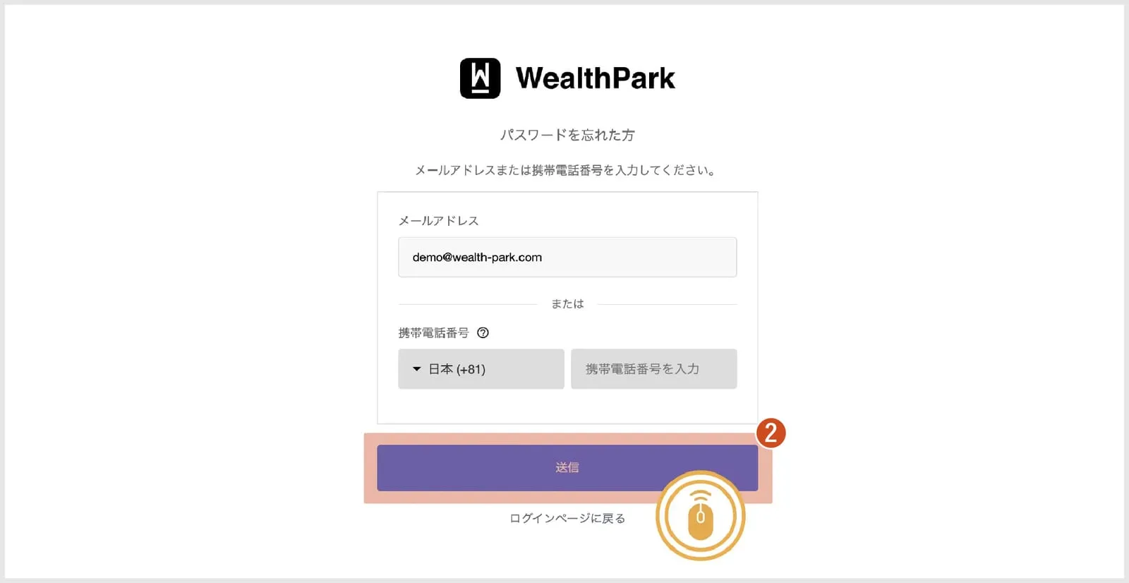 メールアドレスを入力