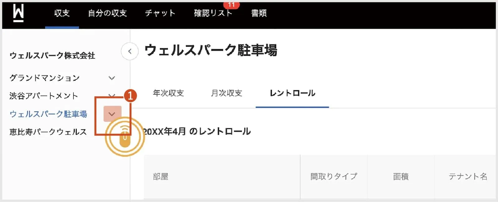 物件詳細の表示