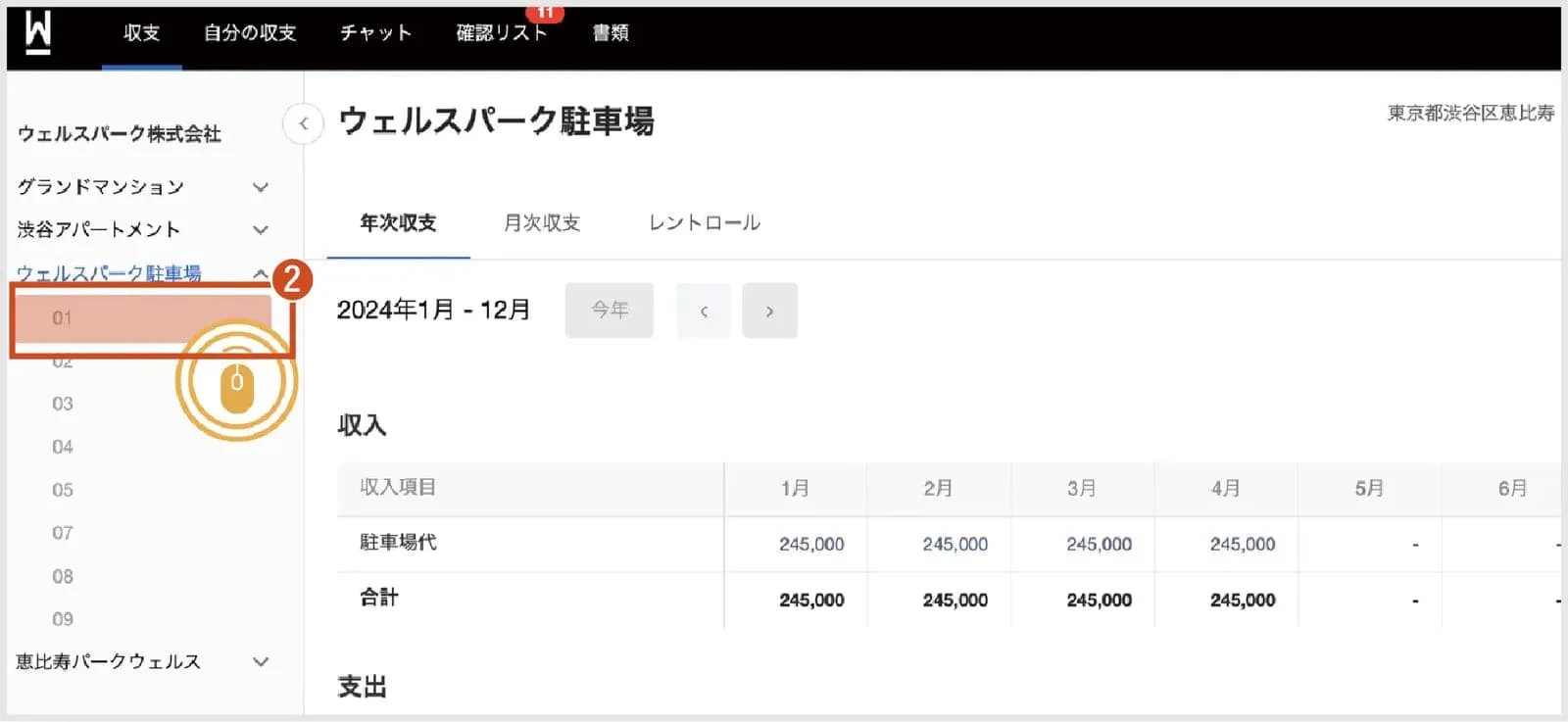 項目の選択