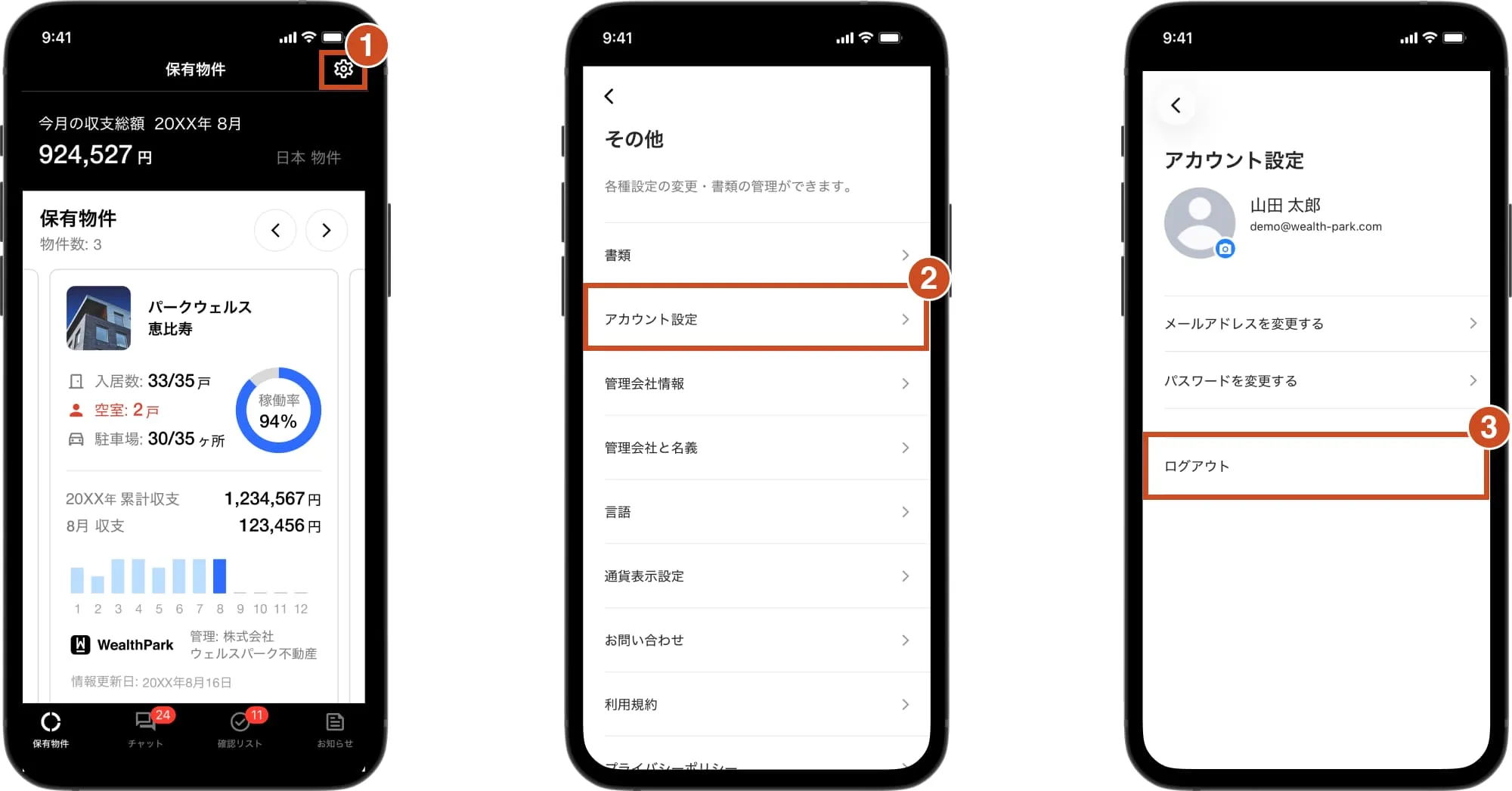 スマートフォン版のサインアウト手順