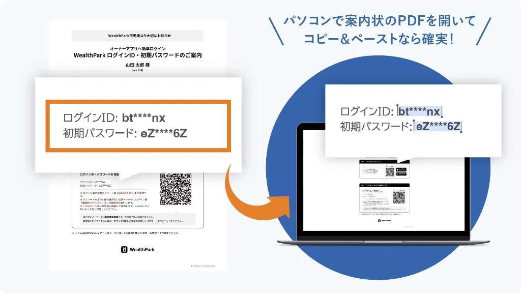 パソコンで案内状のPDFを開いてコピー＆ペースト